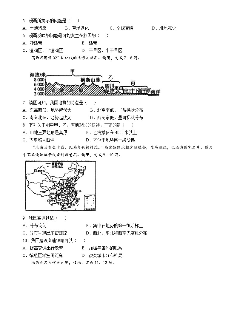 吉林省长春市九台区第三十一中学2024-2025学年八年级上学期11月月考地理试题(无答案)-A4第2页