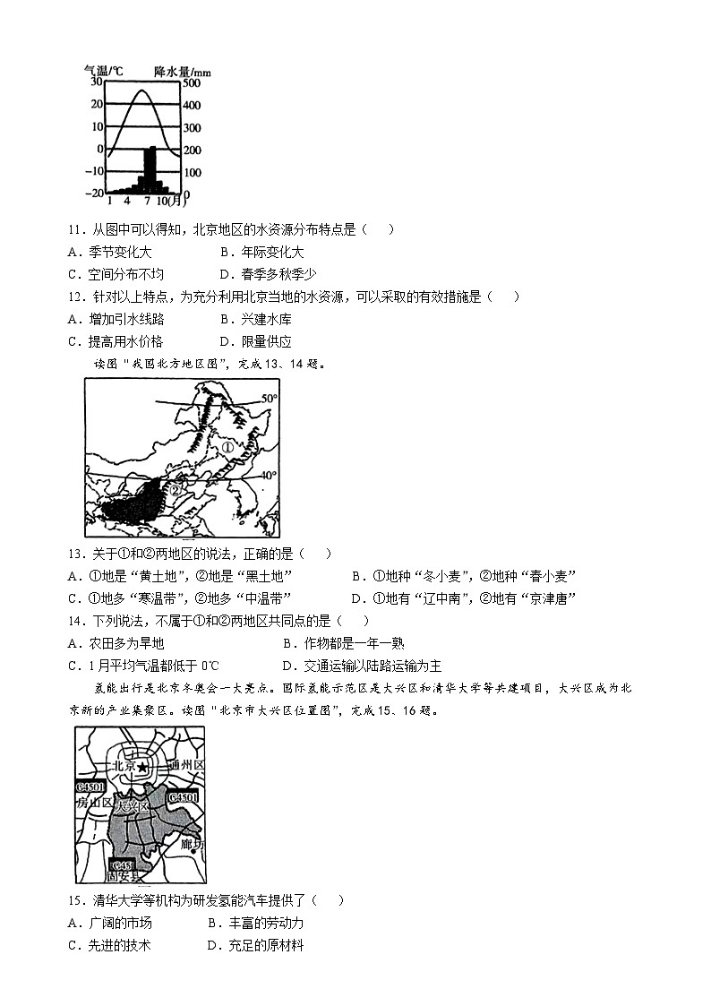 吉林省长春市九台区第三十一中学2024-2025学年八年级上学期11月月考地理试题(无答案)-A4第3页