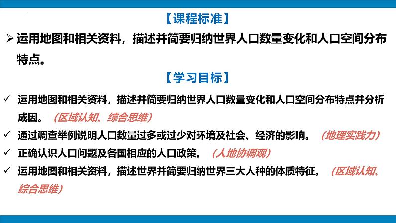 2024—2025学年人教版七年级地理上册5.1 人口与人种PPT第2页