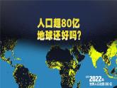 2024—2025学年人教版七年级地理上册5.1 人口与人种PPT