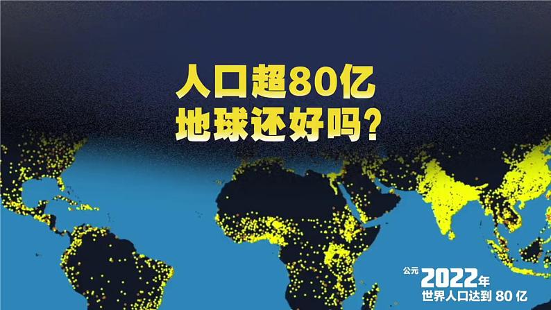 2024—2025学年人教版七年级地理上册5.1 人口与人种PPT第3页