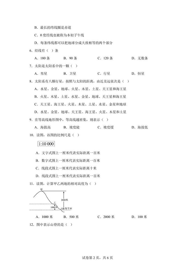 重庆市南川区三校联盟2024-2025学年七年级上学期期中考试地理试题（A卷）第2页