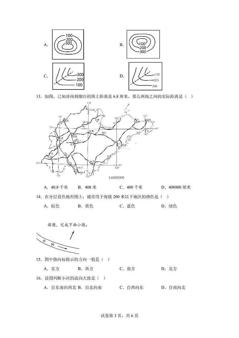 重庆市南川区三校联盟2024-2025学年七年级上学期期中考试地理试题（A卷）第3页