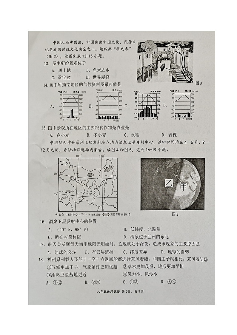 福建省三明市宁化县2024-2025学年八年级上学期期中考试地理试题第3页