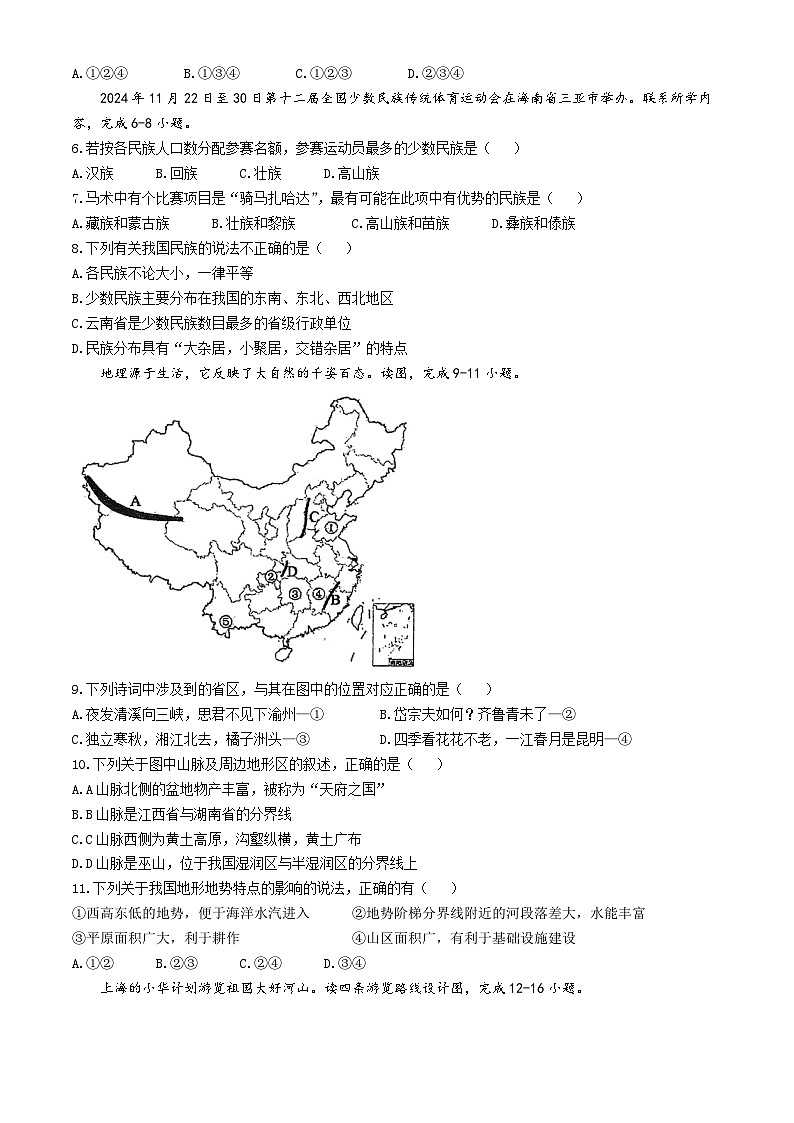 河南省漯河市实验中学2024-2025学年八年级上学期期中地理试卷(无答案)第2页