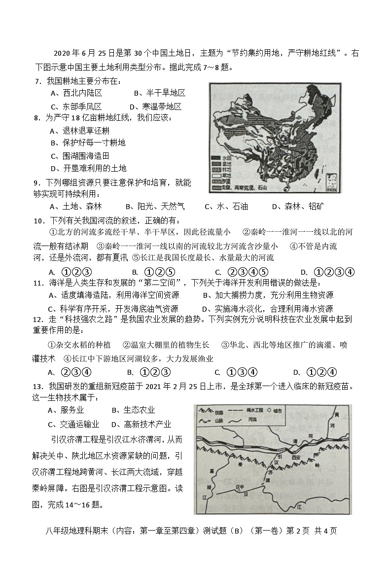 广东省汕头市潮南区2022-2023学年八年级上学期期末地理试卷（B）第2页