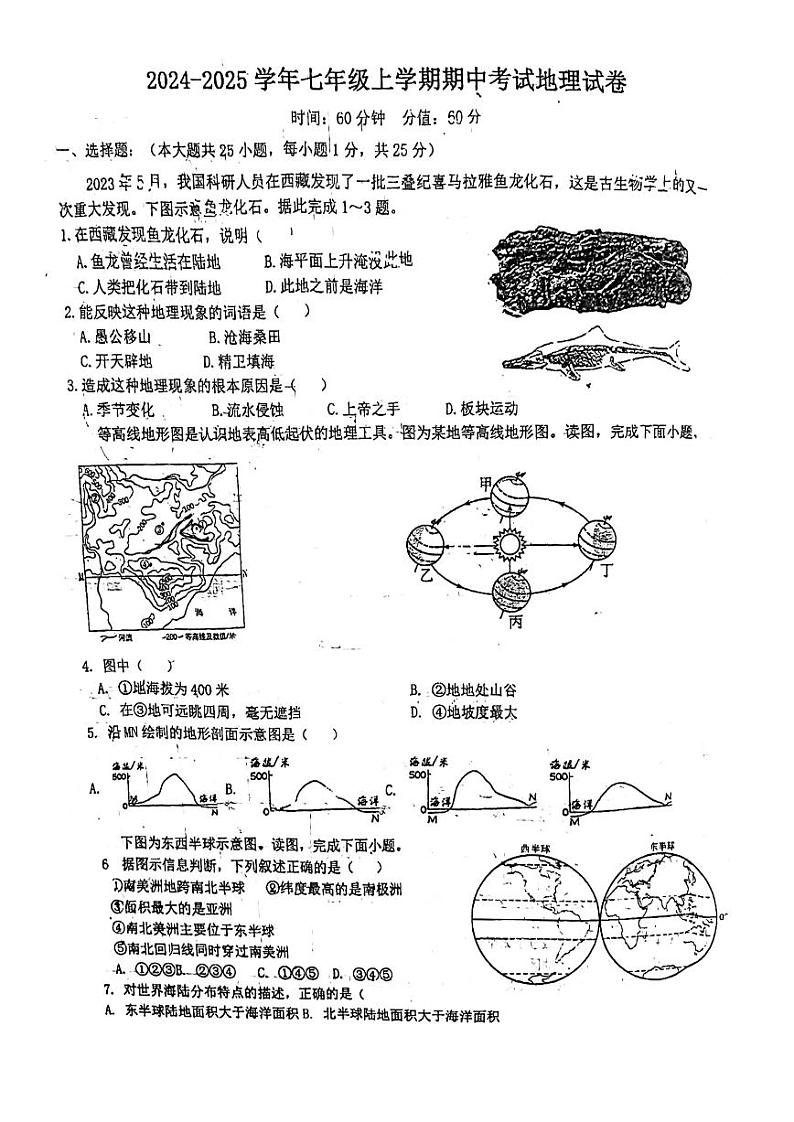 河北省衡水市桃城区2024-2025学年七年级上学期期中考试地理试卷第1页