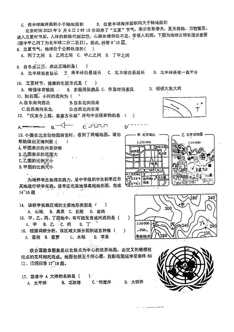 河北省衡水市桃城区2024-2025学年七年级上学期期中考试地理试卷第2页