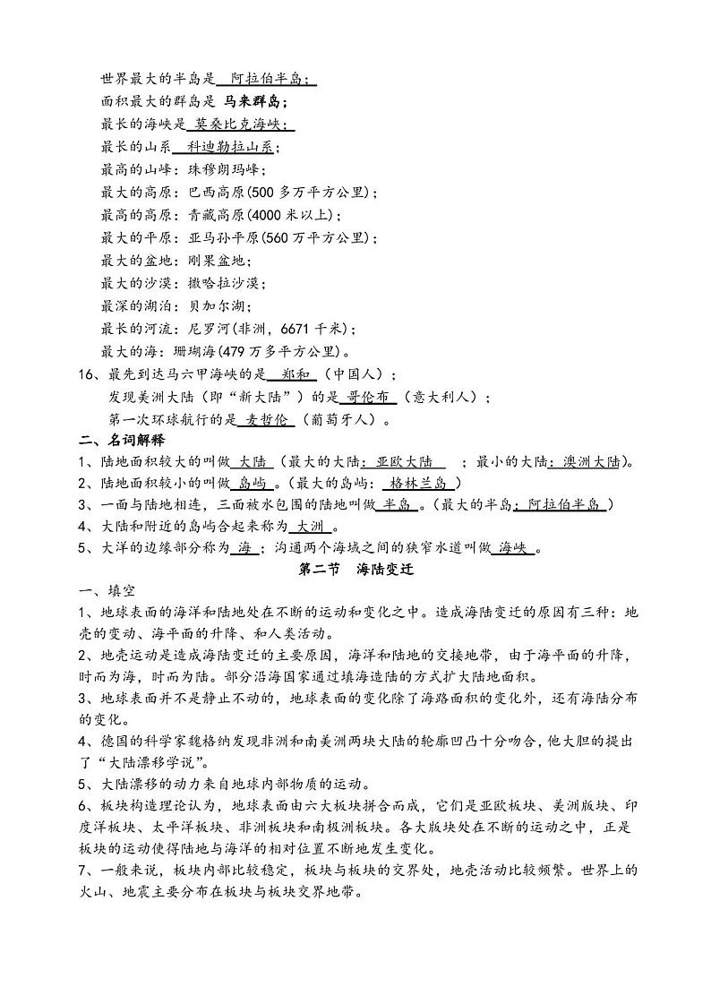 中图版八年级地理(上册)知识点第2页