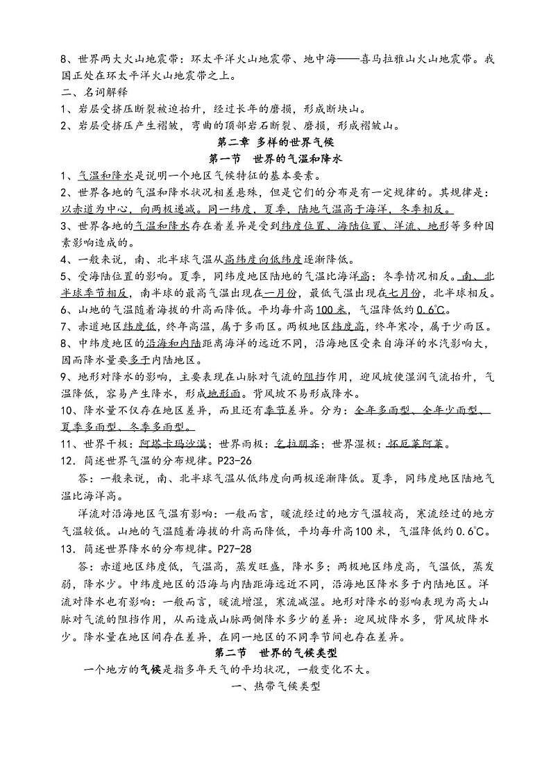 中图版八年级地理(上册)知识点第3页