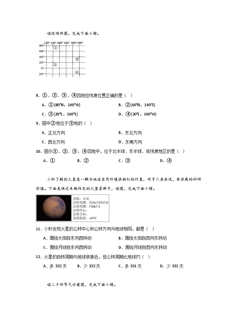 苏祠共同体24级七年级上学期期中小练习地理半期试题(1)第3页