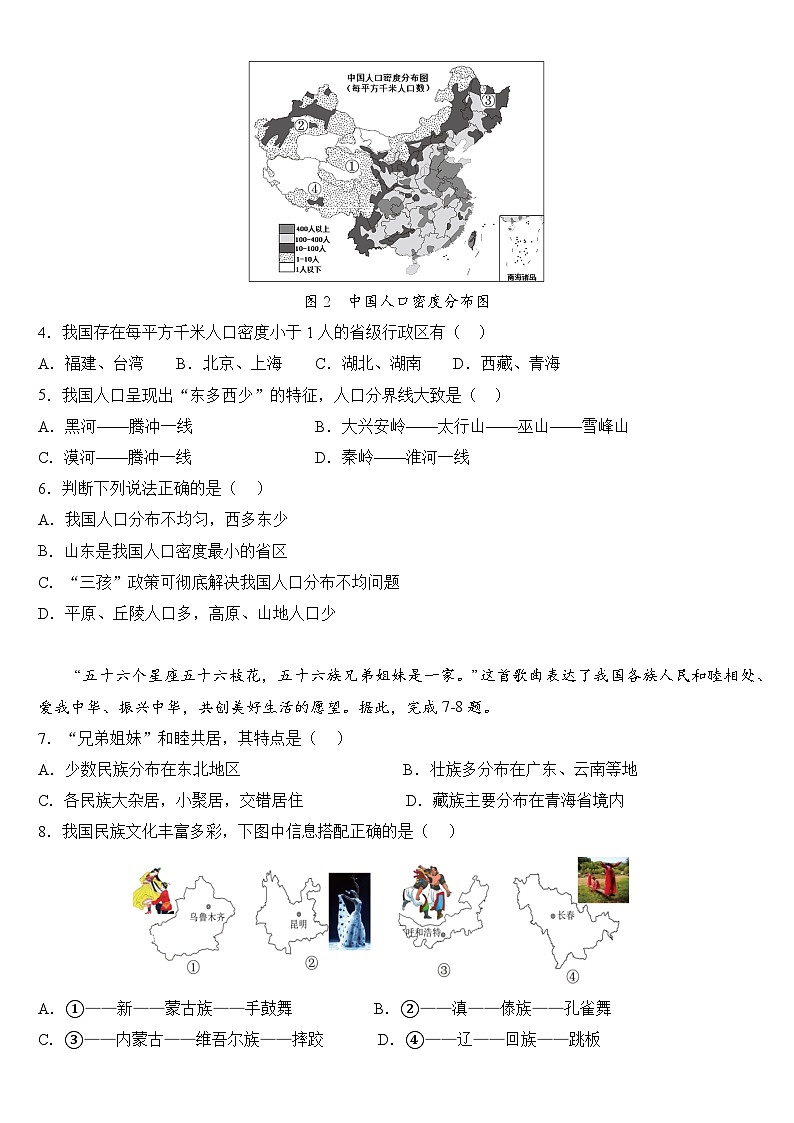 百坡校联体2024-2025学年八年级上学期半期小练习地理第2页