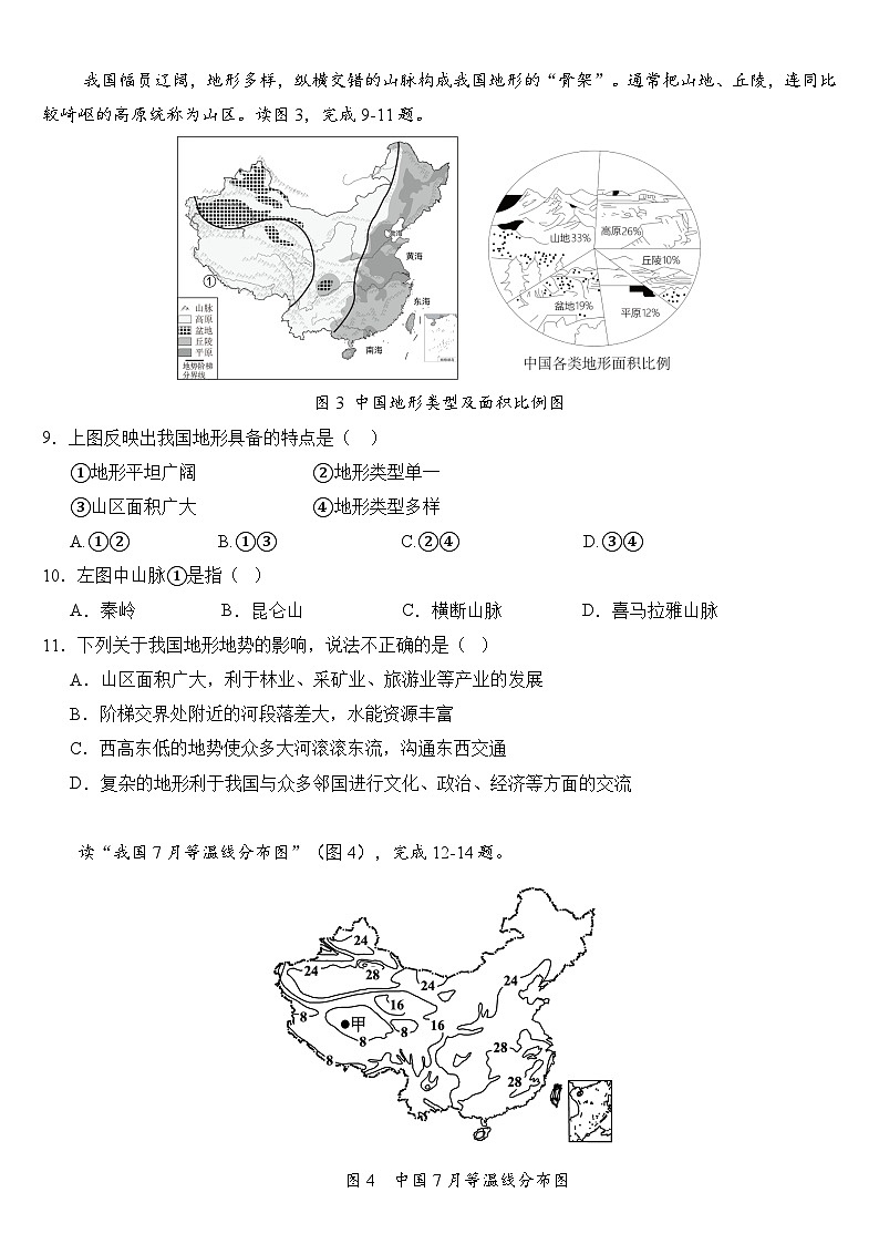 百坡校联体2024-2025学年八年级上学期半期小练习地理第3页
