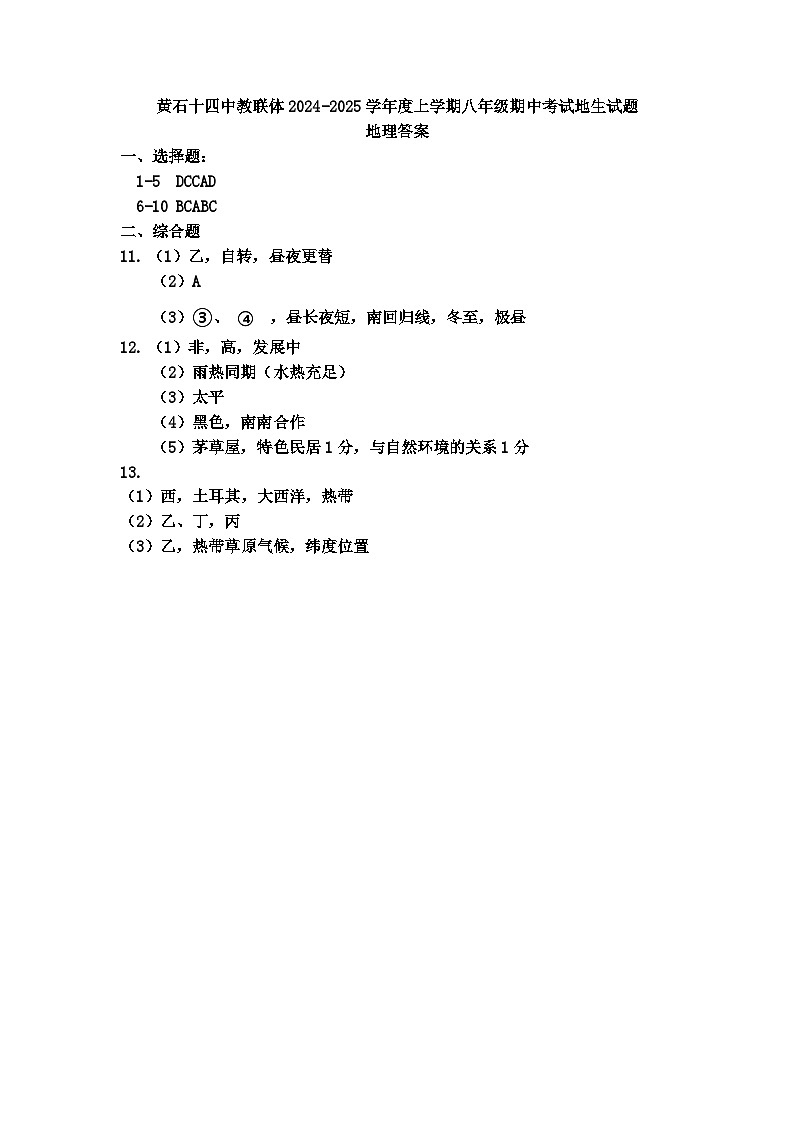 8期中考试地理答案第1页