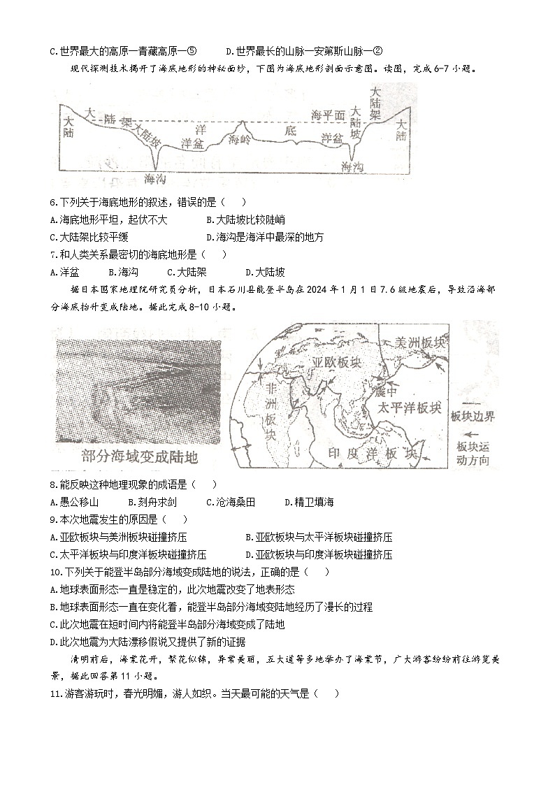 吉林省长春市长春汽车经济技术开发区长沈路学校2024-2025学年七年级上学期11月月考地理试题(无答案)第2页