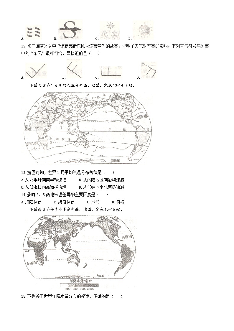 吉林省长春市长春汽车经济技术开发区长沈路学校2024-2025学年七年级上学期11月月考地理试题(无答案)第3页