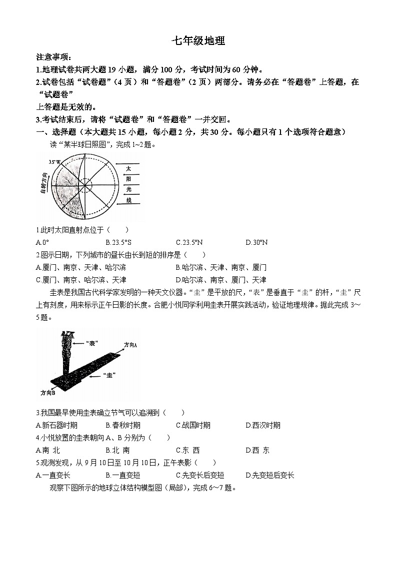 安徽省亳州市临湖孙店中学2024-2025学年七年级上学期期中测试地理试题(无答案)第1页