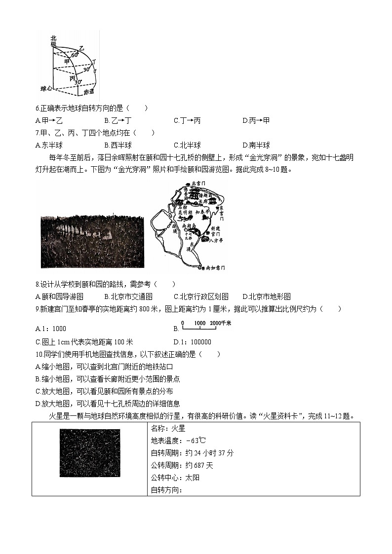 安徽省亳州市临湖孙店中学2024-2025学年七年级上学期期中测试地理试题(无答案)第2页
