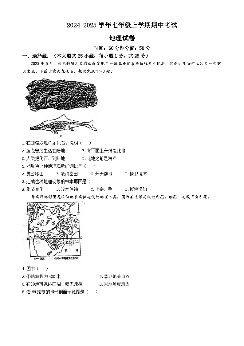 河北省衡水市桃城区2024-2025学年七年级上学期期中考试地理试卷第1页