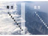 湘教版初中地理八年级下册5.1 四大地理区域 课件