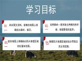 湘教版初中地理八年级下册5.1 四大地理区域 课件