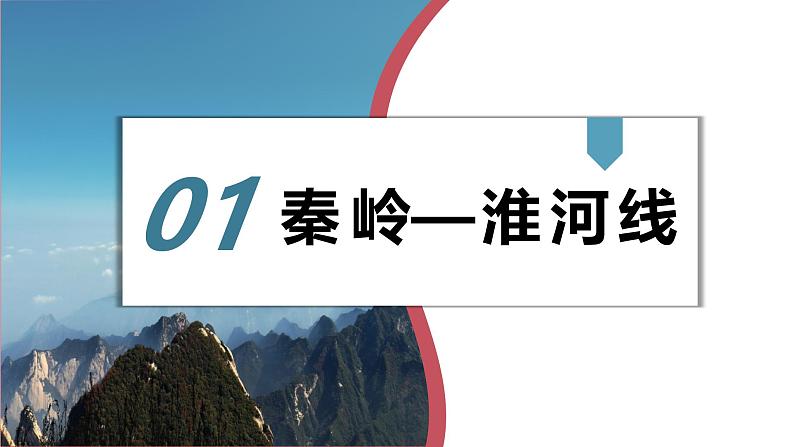 湘教版初中地理八年级下册5.1 四大地理区域 课件第5页