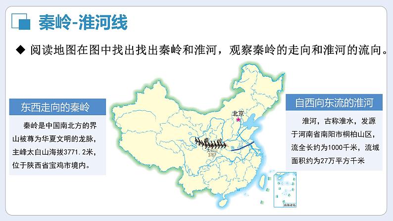 湘教版初中地理八年级下册5.1 四大地理区域 课件第7页