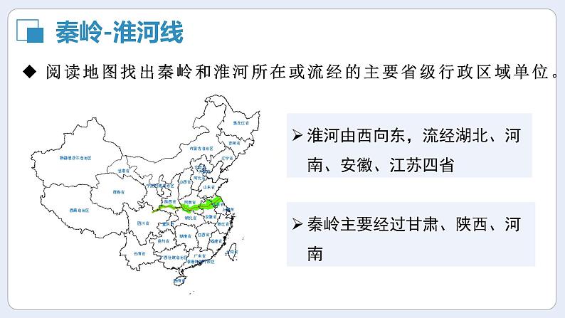 湘教版初中地理八年级下册5.1 四大地理区域 课件第8页