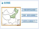 湘教版初中地理八年级下册5.2 北方地区和南方地区（第1课时） 课件