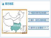 湘教版初中地理八年级下册5.2 北方地区和南方地区（第1课时） 课件