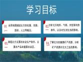 湘教版初中地理八年级下册5.2 北方地区和南方地区（第1课时） 课件