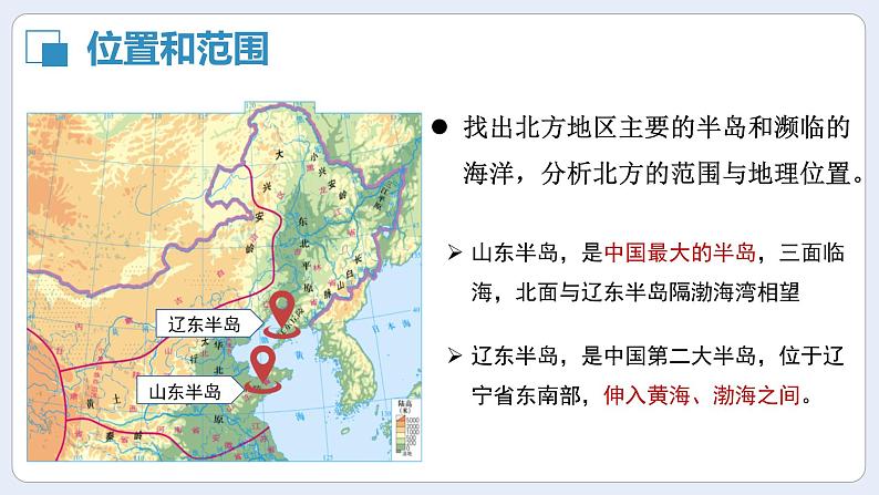 湘教版初中地理八年级下册5.2 北方地区和南方地区（第1课时） 课件第7页