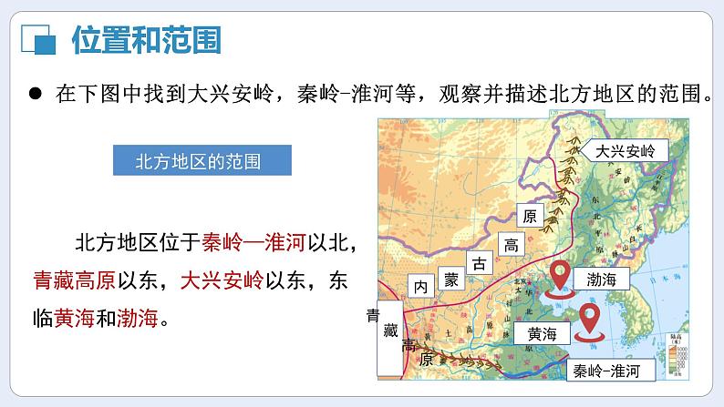 湘教版初中地理八年级下册5.2 北方地区和南方地区（第1课时） 课件第8页