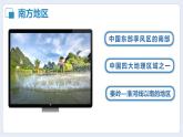 湘教版初中地理八年级下册5.2 北方地区和南方地区（第2课时） 课件