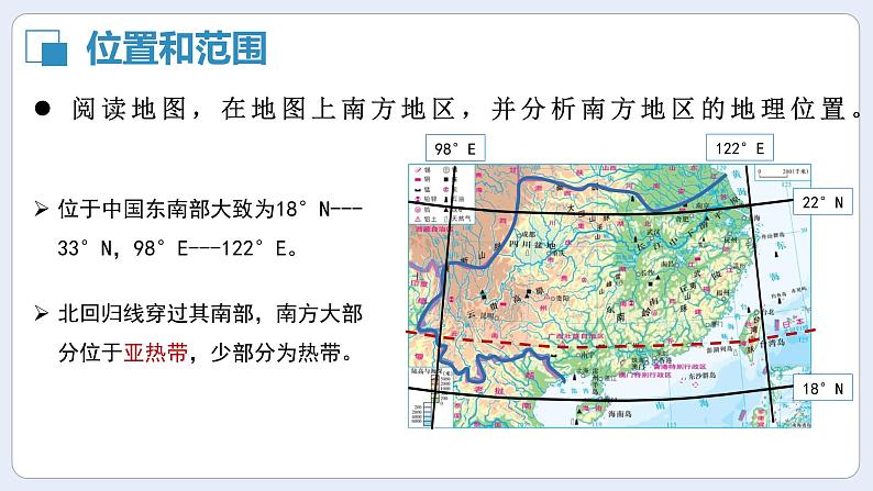湘教版初中地理八年级下册5.2 北方地区和南方地区（第2课时） 课件第7页