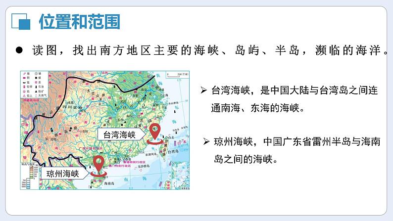 湘教版初中地理八年级下册5.2 北方地区和南方地区（第2课时） 课件第8页