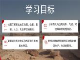湘教版初中地理八年级下册5.3西北地区和青藏地区（第1课时） 课件