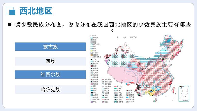 湘教版初中地理八年级下册5.3西北地区和青藏地区（第1课时） 课件第7页