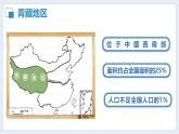 湘教版初中地理八年级下册5.3西北地区和青藏地区（第2课时） 课件