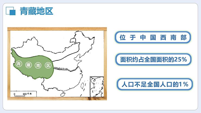 湘教版初中地理八年级下册5.3西北地区和青藏地区（第2课时） 课件第4页