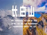湘教版初中地理八年級下冊6.1東北地區(qū)的地理位置與自然環(huán)境 課件