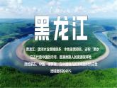湘教版初中地理八年級下冊6.1東北地區(qū)的地理位置與自然環(huán)境 課件
