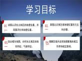 湘教版初中地理八年級下冊6.1東北地區(qū)的地理位置與自然環(huán)境 課件