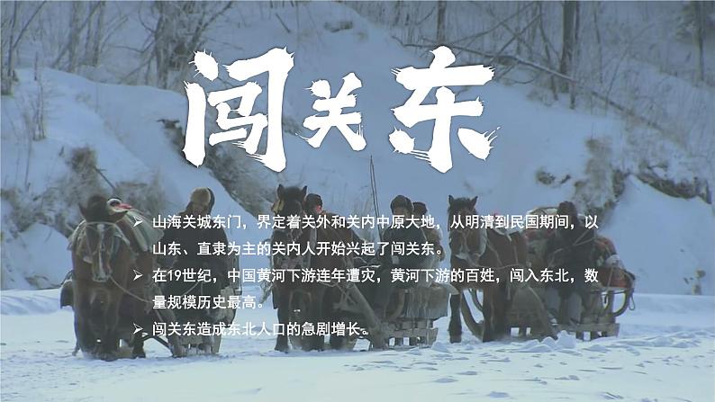 湘教版初中地理八年级下册6.2东北地区的人口和城市分布 课件第2页