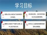湘教版初中地理八年級(jí)下冊(cè)6.3東北的產(chǎn)業(yè)的分布 課件