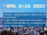湘教版初中地理八年级下册7.1香港特别行政区 课件