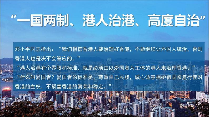 湘教版初中地理八年级下册7.1香港特别行政区 课件02