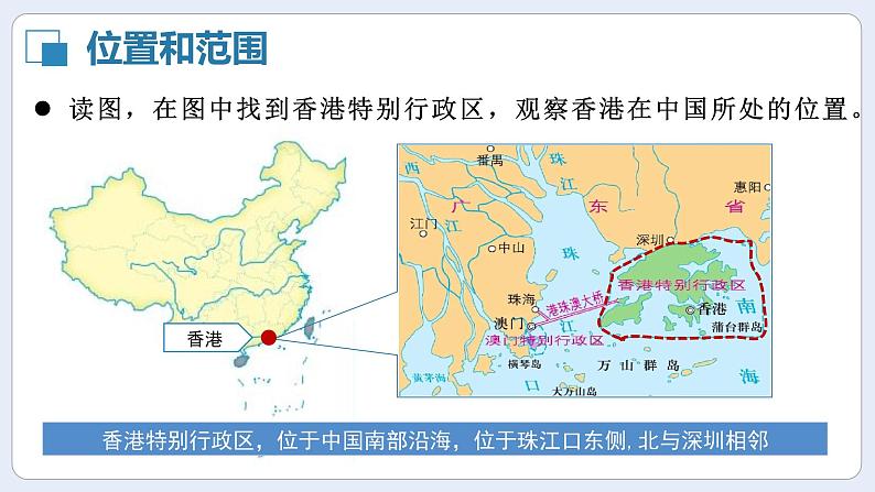 湘教版初中地理八年级下册7.1香港特别行政区 课件05