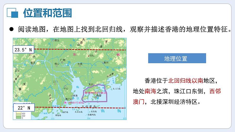 湘教版初中地理八年级下册7.1香港特别行政区 课件06