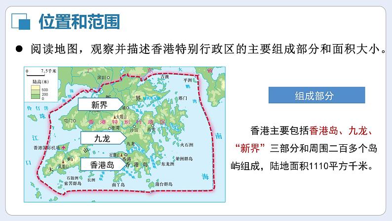 湘教版初中地理八年级下册7.1香港特别行政区 课件07